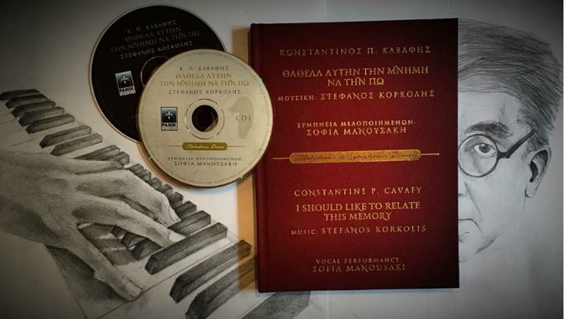 Θα θελα αυτήν τη μνήμη να την πω