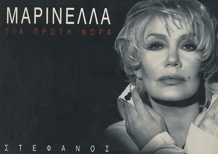 Για Πρώτη Φορά